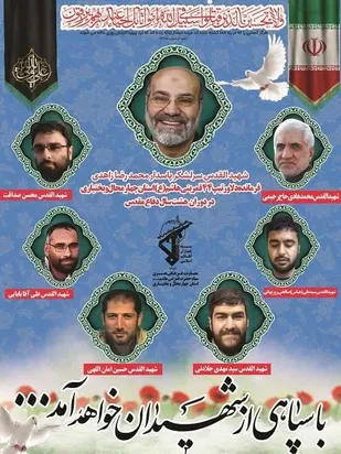 بزرگداشت شهادت سردار زاهدی در شهرکرد