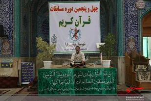 رقابت قاریان شهرستان بویین زهرا در چهل و پنجمین مسابقات سراسری قرآن کریم