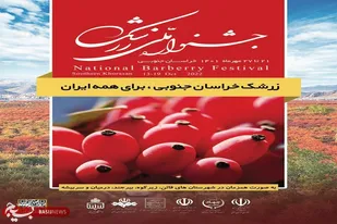 انعقاد ۵ تفاهم نامه در زمینه فرآوری زرشک