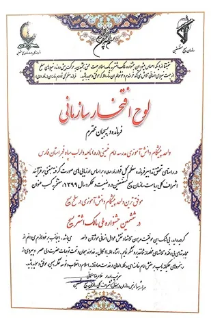 بسیج دانش آموزی مدرسه امام خمینی (ره) داراب در جشنواره ملی مالک اشتر بسیج درخشید
