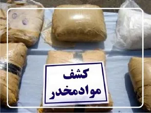 انهدام باند بزرگ قاچاق مواد مخدر  توسط پاسداران گمنام سپاه امام سجاد (ع) هرمزگان
