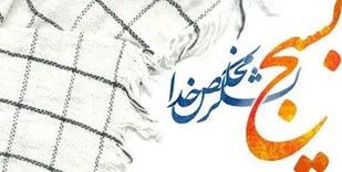 پیام تبریک مسئول نمایندگی ولی فقیه در سپاه دیر به مناسبت هفته بسیج
