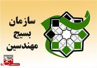 قدردانی سازمان بسیج مهندسین عمران و معماری خراسان رضوی از پاسخ تنبیهی رزمندگان دلاور ایرانی به صهیونیست&zwnj;ها
