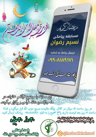 برگزاری سلسله مسابقات بهار خودسازی در شاهرود