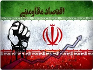 اولویت بندی طرح های منطبق بر اقتصاد مقاومتی در مازندران