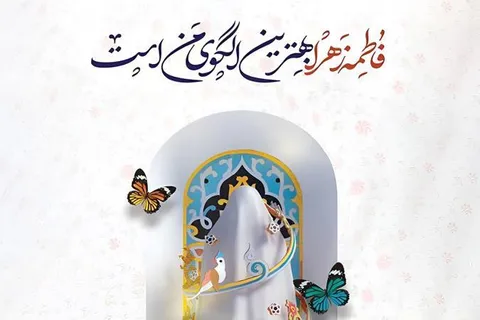 بازخوانی و تبیین راهبردی بیانات رهبر فرزانه انقلاب درباره سیره فاطمی