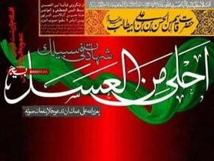 همایش &laquo;احلی من العسل&raquo; در همدان برگزار شد