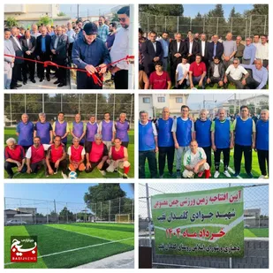 آیین افتتاحیه زمین چمن مصنوعی شهید جوادی روستای کلمدان نقیب بخش مرکزی بابل