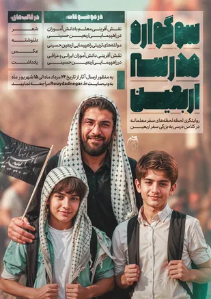 سوگواره مدرسه اربعین&nbsp;