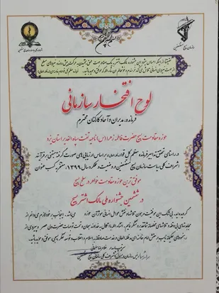 کسب رتبه برتر توسط حوزه مقاومت بسیج فاطمه الزهراء شهر تفت