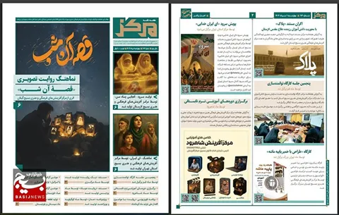 یکصد و شانزدهیمن شماره هفته نامه مرکز
