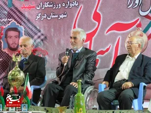 یادواره شهدای تربیت بدنی در درگز برگزار شد