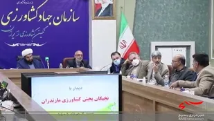 اولین نشست با مجموعه های دانش بنیان جهاد کشاورزی برگزار شد +فیلم