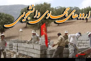 دوره آموزشی رسم هجرت با حضور جهادگران بسیج دانشجویی استان اصفهان برگزار شد