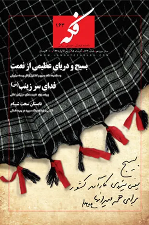 &laquo;فکه&raquo; منتشر شد