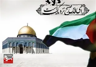 روز قدس روز خروش امت اسلامی علیه استکبار جهانی و صهیونیسم بین&zwnj;المللی است