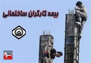 افزایش سهمیه بیمه کارگران ساختمانی تا حال ناخوش بازنشستگان در اردبیل