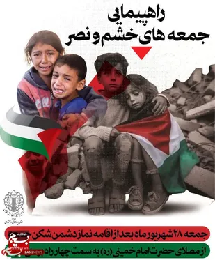 راهپیمایی جمعه های خشم و نصر در بام ایران