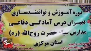 معلمان انقلابی پای کار مدارس
