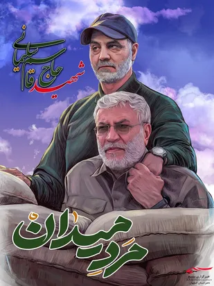 پوستر | &laquo;مرد میدان&raquo;