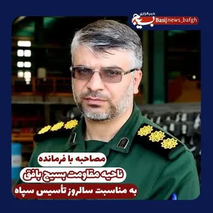 رسالت اصلی سپاه، حفاظت و حراست از دستاوردهای انقلاب اسلامی است