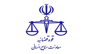 آغاز فرایند ثبت&zwnj;نام جذب اختصاصی داوطلبان تصدی منصب قضاء سال ۱۳۹۹