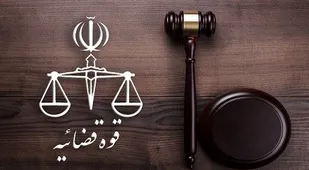 میزان رضایت و امیدواری مردم به قوه قضاییه بیشتر شده است
