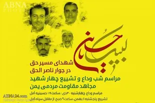 تشییع چهار شهید مظلوم یمنی در شهرستان آمل