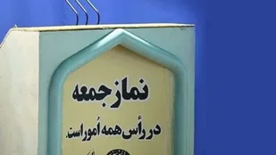 لغو برگزاری نماز جمعه اول فروردین در مراکز استان&zwnj;ها
