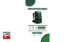 ایستگاه آرامش و خدمت به زائران اربعین حسینی