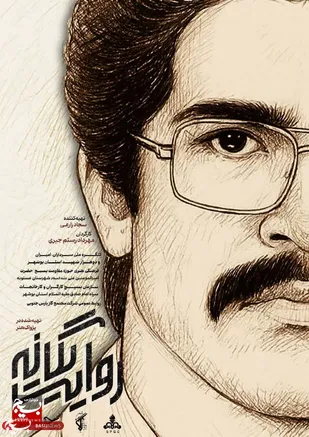 رونمایی رسمی از مستند پژوهشی &laquo;روایت یگانه&raquo;