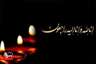 مادر شهیدان &laquo;خیراله نژاد&raquo; دارفانی را وداع گفت