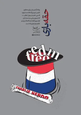 حقه بازی