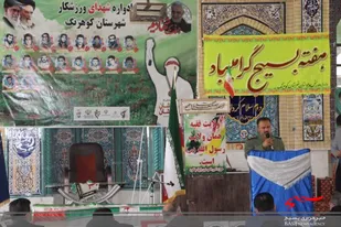 یادواره شهدای ورزشکار کوهرنگ