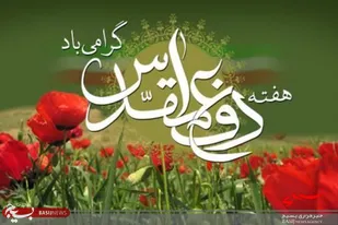 دفاع مقدس زمینه ساز فرهنگ مقدسّی شد که طریق اتّصال به ملکوت را هموار کرد