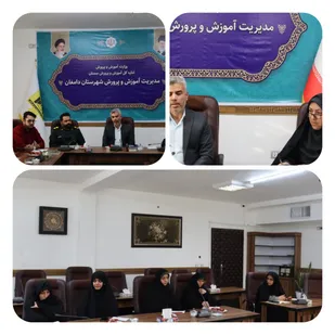 نشست هماهنگی و هم&zwnj;اندیشی برگزاری اعتکاف دانش&zwnj;آموزی در دامغان