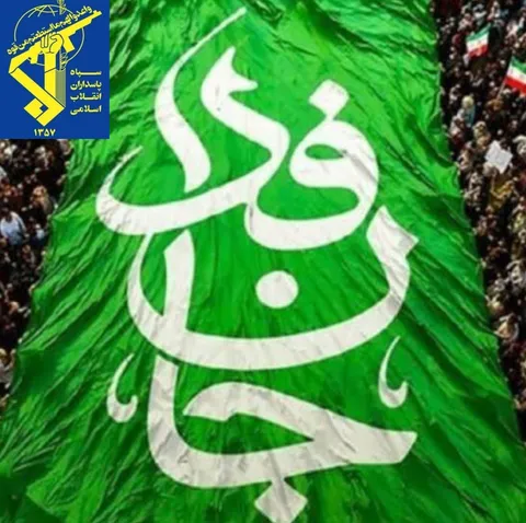 بیانیه ودعوتنامه روابط عمومی سپاه حضرت صاحب‌الزمان(عج) به مناسبت برگزاری رزمایش بزرگ جانفدایان اصفهان