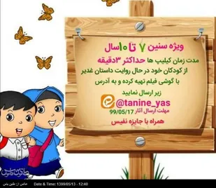 مسابقه &laquo;بزرگ غدیر&raquo; راویان کوچک، غدیر را روایت می کنند