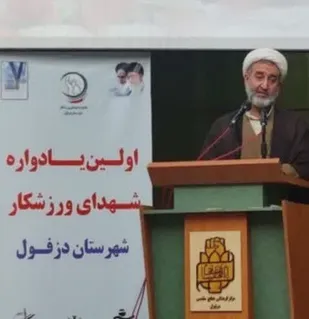 یادواره ۱۲۰ شهید ورزشکار شهرستان دزفول برگزار گردید