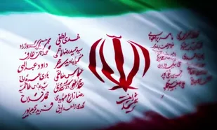 به سرخی پرچم