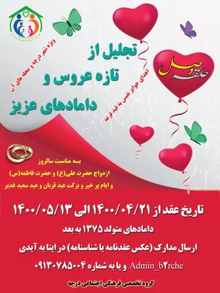 برگزاری پویش حلقه وصل ۲