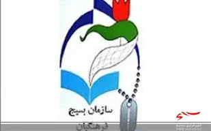 بیانیه شورای بسیج فرهنگیان استان اردبیل