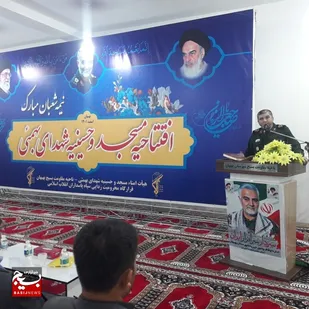 افتتاح مسجد و حسینیه شهدای بهمئی در بهبهان