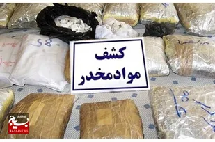 کشف ۸ کيلوگرم مواد مخدر در مغان