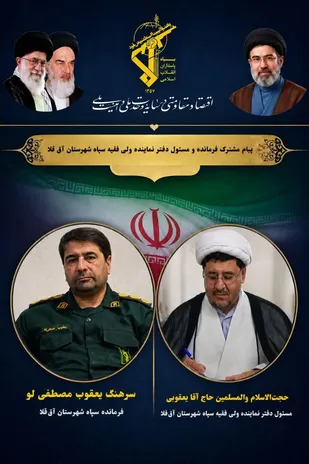 پیام تبریک فرمانده و مسئول نمایندگی ولی فقیه در ناحیه مقاومت بسیج آق قلا