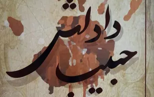 خاطرات شهید &laquo;حبیب&zwnj;الله فلاح زاده&raquo; منتشر شد
