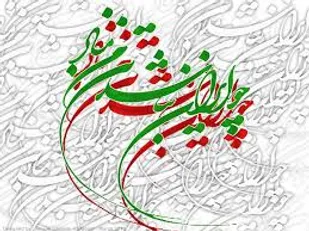 انکار ایران، انکار وجود خویش است