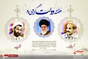 پیام تبریک فرمانده سپاه ناحیه حضرت امیرالمومنین(ع)به مناسبت هفته دولت