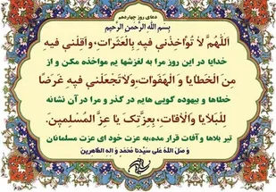 شرح دعای روز چهاردهم ماه مبارک رمضان