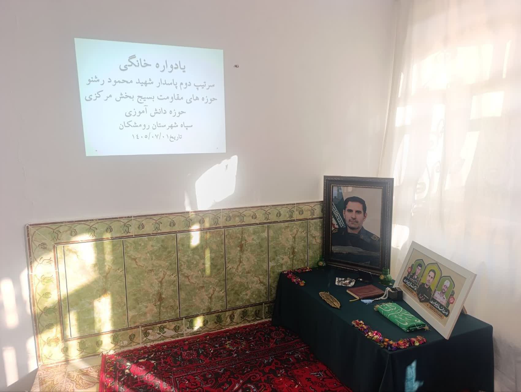 روایت ایثار در کوی شهیدان؛ برگزاری یادواره خانگی سردار شهید «محمود رشنو» در رومشکان روایت ایثار در کوی شهیدان؛ برگزاری یادواره خانگی سردار شهید «محمود رشنو» در رومشکان